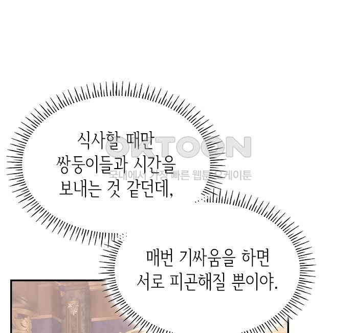 집착 흑막들의 시터가 되어버렸다 21화 - 웹툰 이미지 128