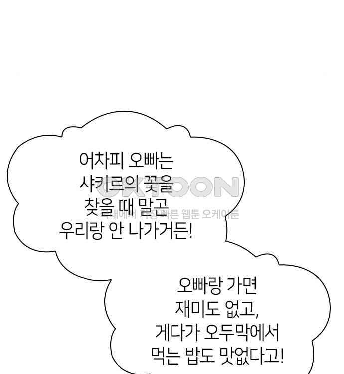 집착 흑막들의 시터가 되어버렸다 21화 - 웹툰 이미지 143