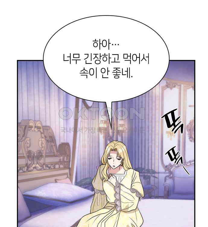 집착 흑막들의 시터가 되어버렸다 22화 - 웹툰 이미지 23