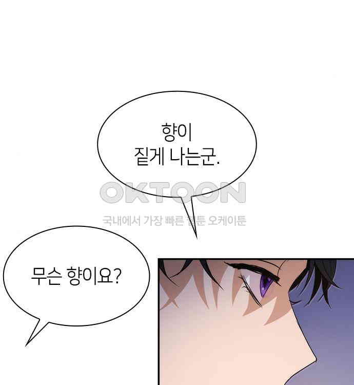 집착 흑막들의 시터가 되어버렸다 22화 - 웹툰 이미지 33