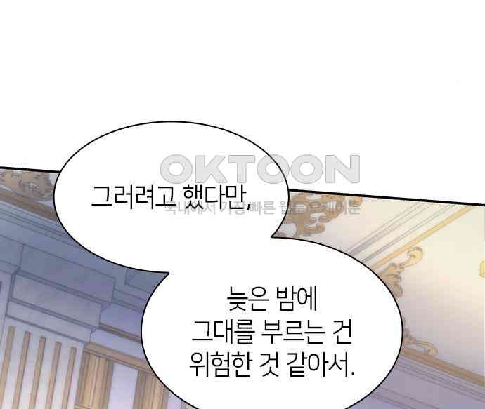 집착 흑막들의 시터가 되어버렸다 22화 - 웹툰 이미지 40