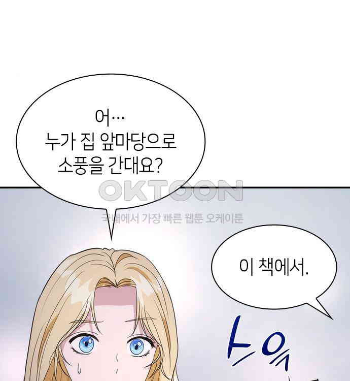 집착 흑막들의 시터가 되어버렸다 22화 - 웹툰 이미지 50