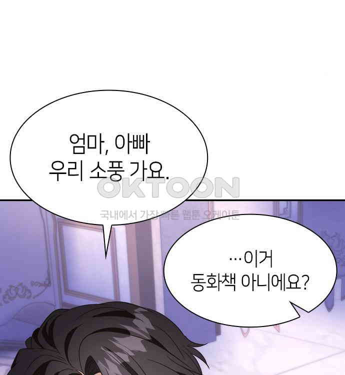 집착 흑막들의 시터가 되어버렸다 22화 - 웹툰 이미지 54