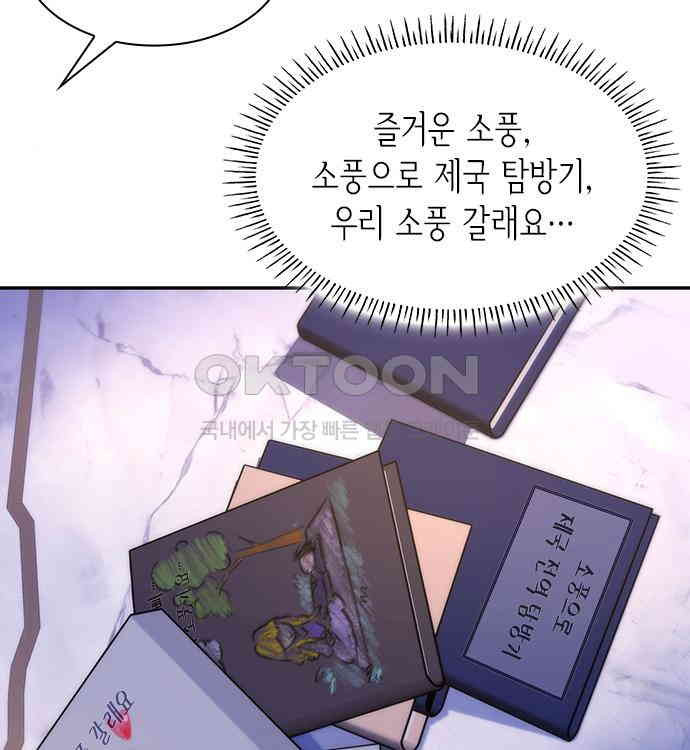 집착 흑막들의 시터가 되어버렸다 22화 - 웹툰 이미지 57