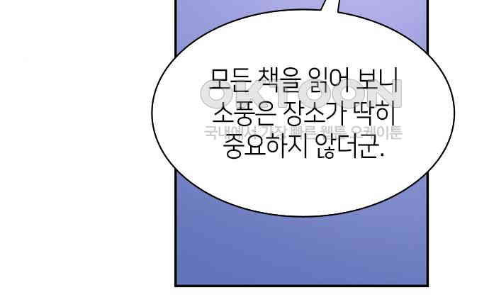 집착 흑막들의 시터가 되어버렸다 22화 - 웹툰 이미지 60