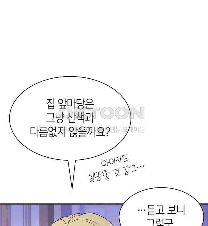 집착 흑막들의 시터가 되어버렸다 22화 - 웹툰 이미지 67