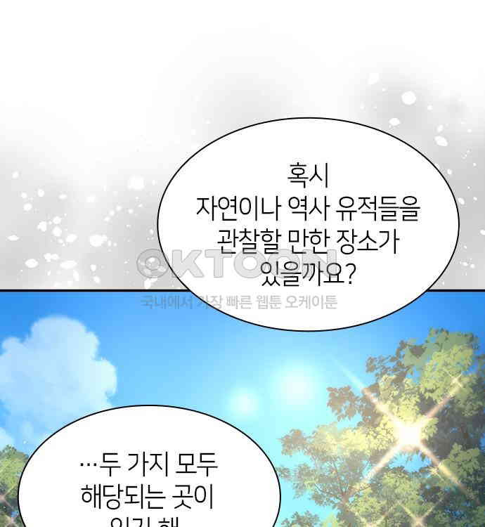 집착 흑막들의 시터가 되어버렸다 22화 - 웹툰 이미지 81