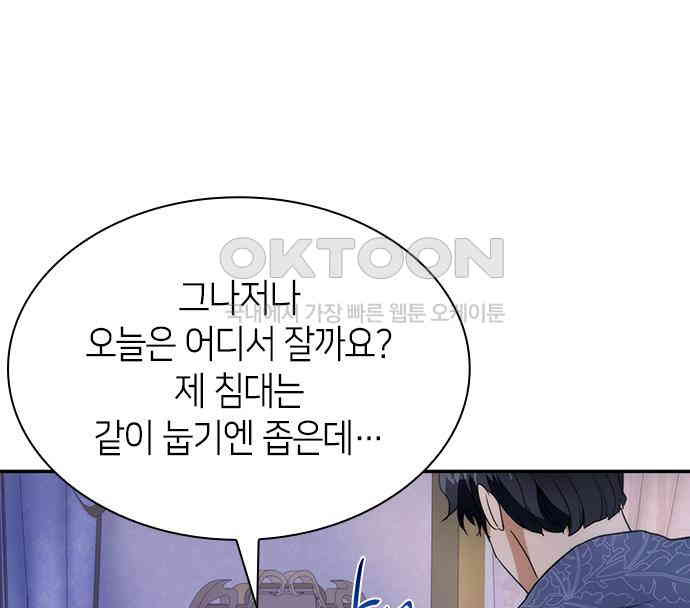 집착 흑막들의 시터가 되어버렸다 22화 - 웹툰 이미지 86