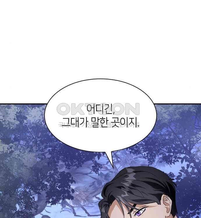 집착 흑막들의 시터가 되어버렸다 22화 - 웹툰 이미지 104