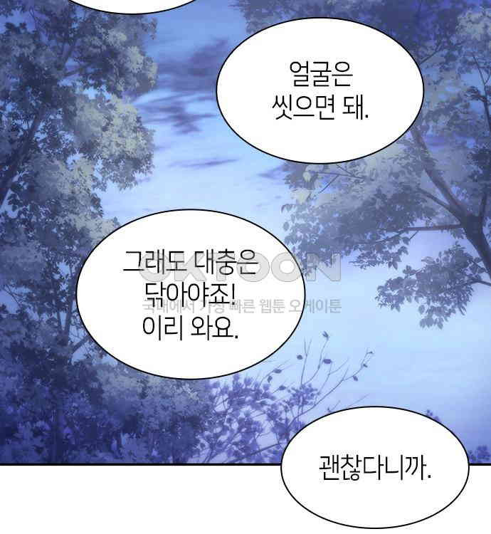 집착 흑막들의 시터가 되어버렸다 22화 - 웹툰 이미지 134