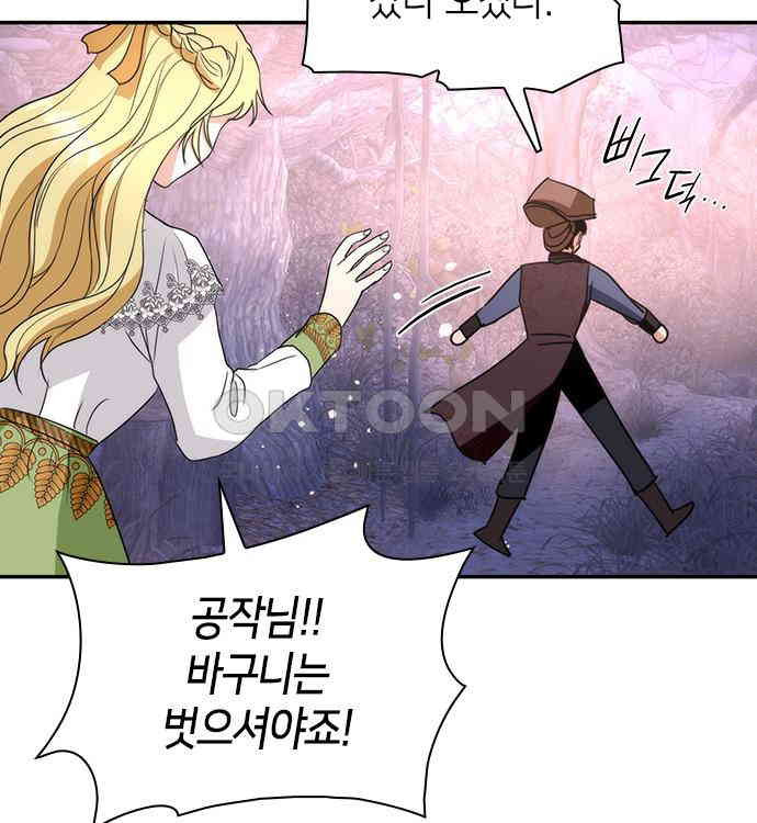 집착 흑막들의 시터가 되어버렸다 22화 - 웹툰 이미지 150