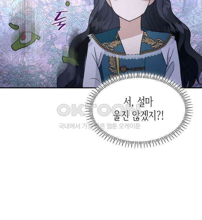 집착 흑막들의 시터가 되어버렸다 23화 - 웹툰 이미지 13