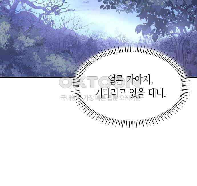 집착 흑막들의 시터가 되어버렸다 23화 - 웹툰 이미지 53