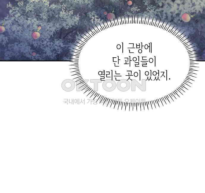 집착 흑막들의 시터가 되어버렸다 23화 - 웹툰 이미지 57