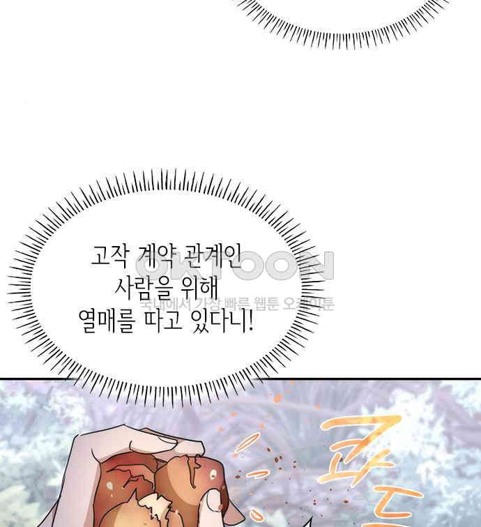 집착 흑막들의 시터가 되어버렸다 23화 - 웹툰 이미지 66