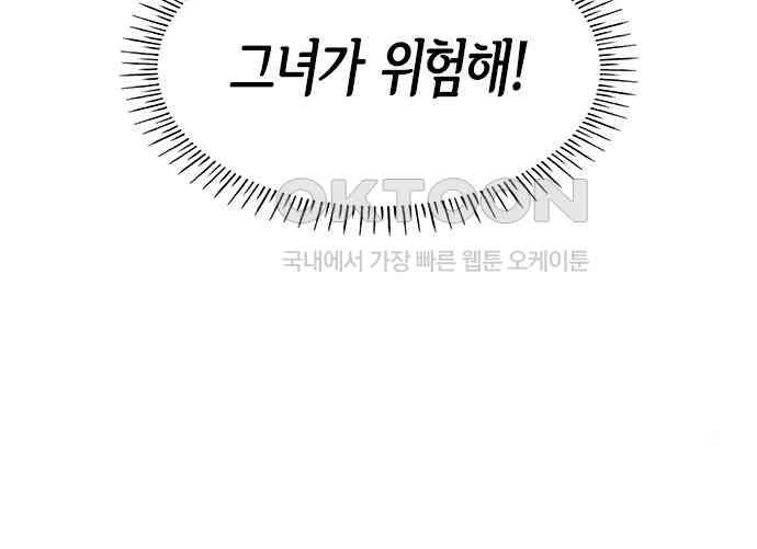 집착 흑막들의 시터가 되어버렸다 23화 - 웹툰 이미지 75