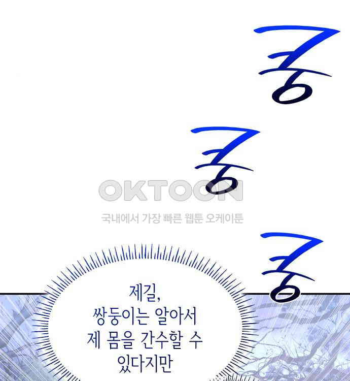 집착 흑막들의 시터가 되어버렸다 23화 - 웹툰 이미지 76