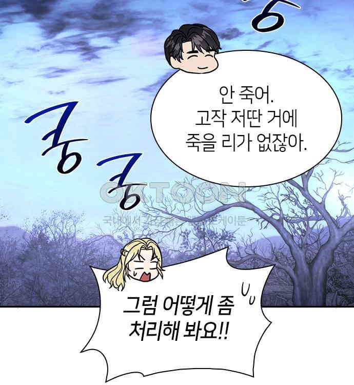 집착 흑막들의 시터가 되어버렸다 23화 - 웹툰 이미지 97