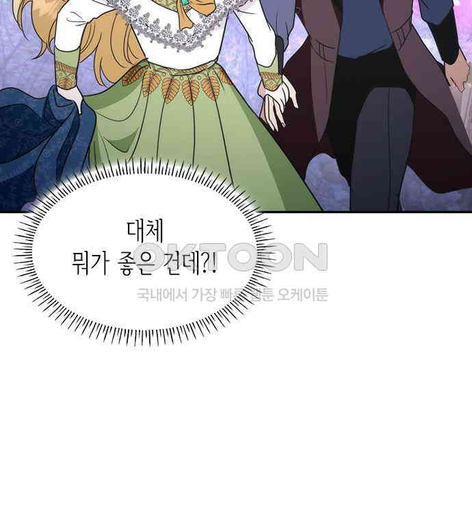 집착 흑막들의 시터가 되어버렸다 23화 - 웹툰 이미지 100