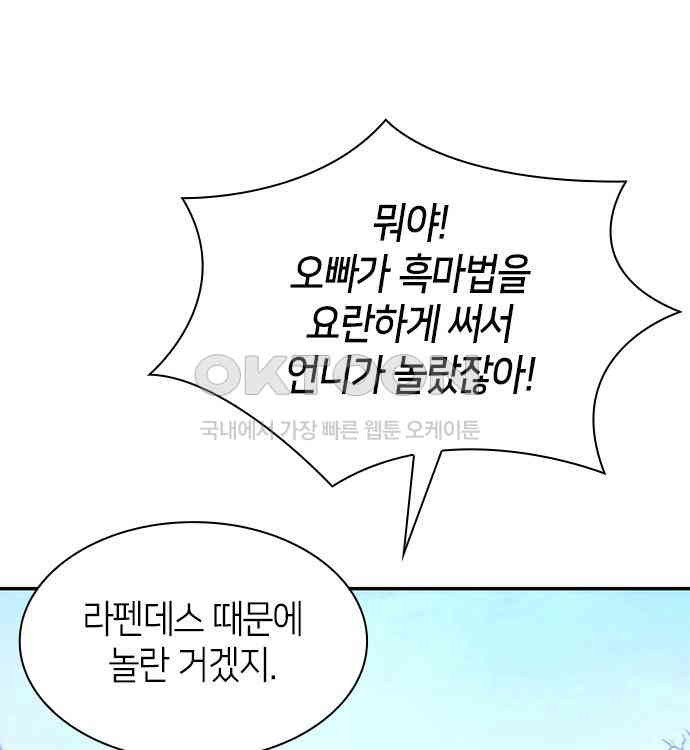 집착 흑막들의 시터가 되어버렸다 23화 - 웹툰 이미지 131