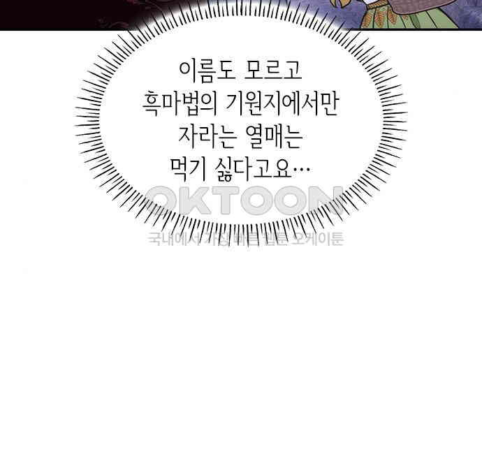 집착 흑막들의 시터가 되어버렸다 23화 - 웹툰 이미지 150