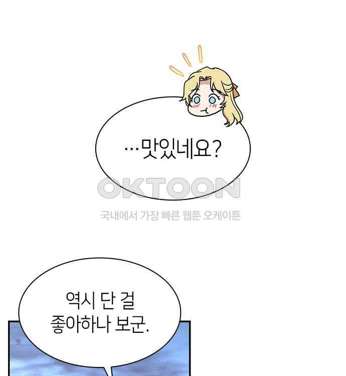 집착 흑막들의 시터가 되어버렸다 24화 - 웹툰 이미지 9