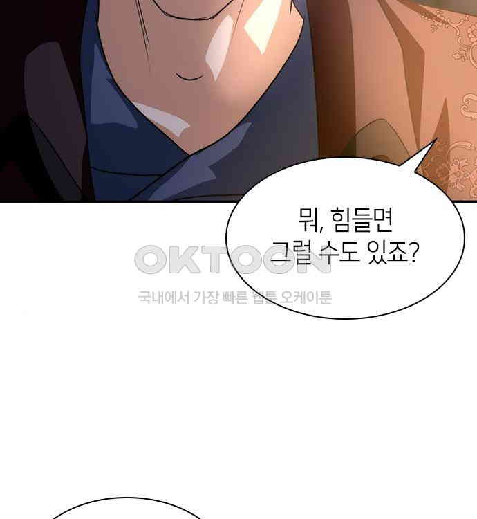 집착 흑막들의 시터가 되어버렸다 24화 - 웹툰 이미지 33