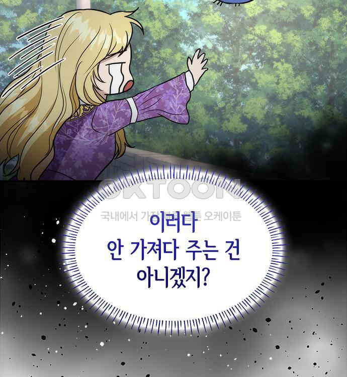 집착 흑막들의 시터가 되어버렸다 24화 - 웹툰 이미지 81