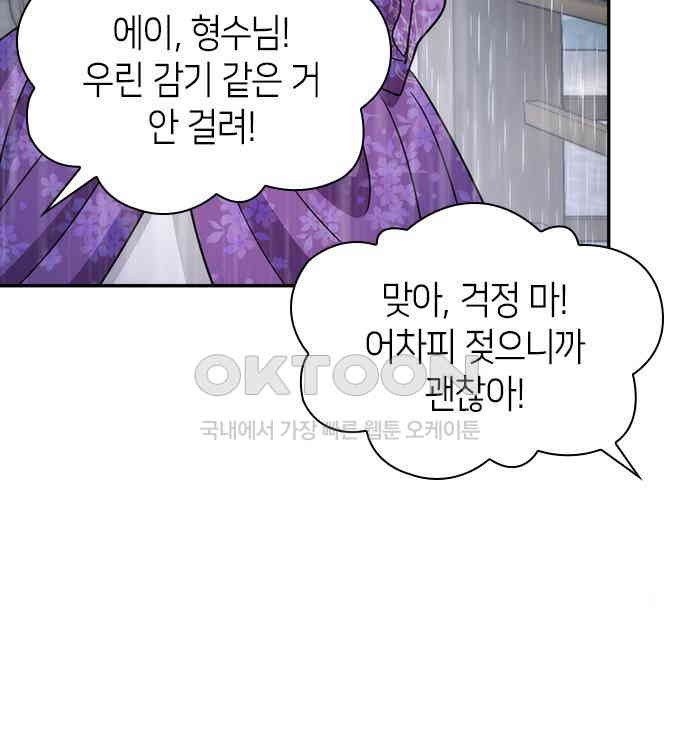 집착 흑막들의 시터가 되어버렸다 24화 - 웹툰 이미지 112