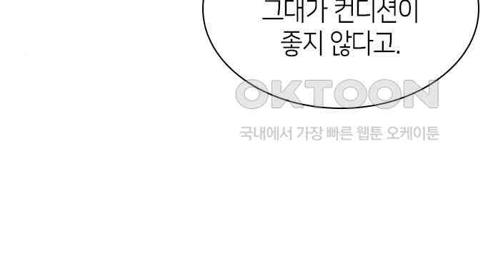 집착 흑막들의 시터가 되어버렸다 24화 - 웹툰 이미지 123