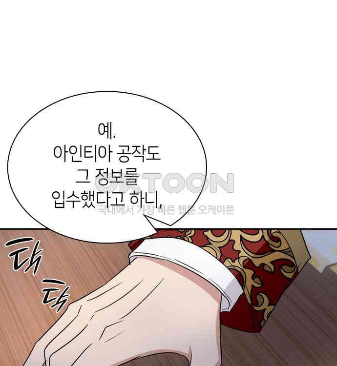 집착 흑막들의 시터가 되어버렸다 25화 - 웹툰 이미지 7