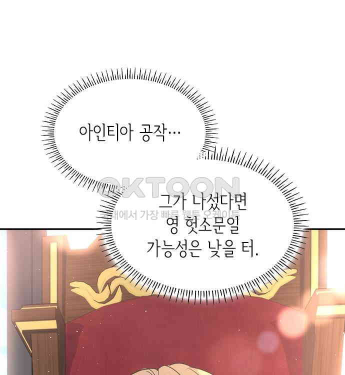 집착 흑막들의 시터가 되어버렸다 25화 - 웹툰 이미지 9