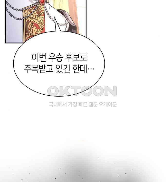 집착 흑막들의 시터가 되어버렸다 25화 - 웹툰 이미지 26