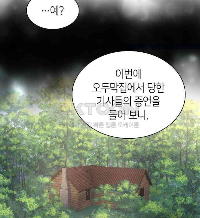 집착 흑막들의 시터가 되어버렸다 25화 - 웹툰 이미지 33