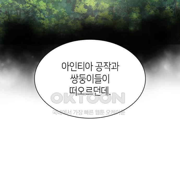 집착 흑막들의 시터가 되어버렸다 25화 - 웹툰 이미지 34