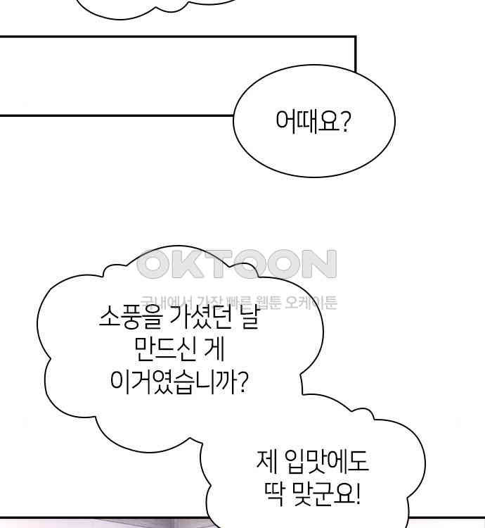 집착 흑막들의 시터가 되어버렸다 25화 - 웹툰 이미지 106