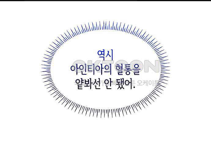 집착 흑막들의 시터가 되어버렸다 26화 - 웹툰 이미지 18