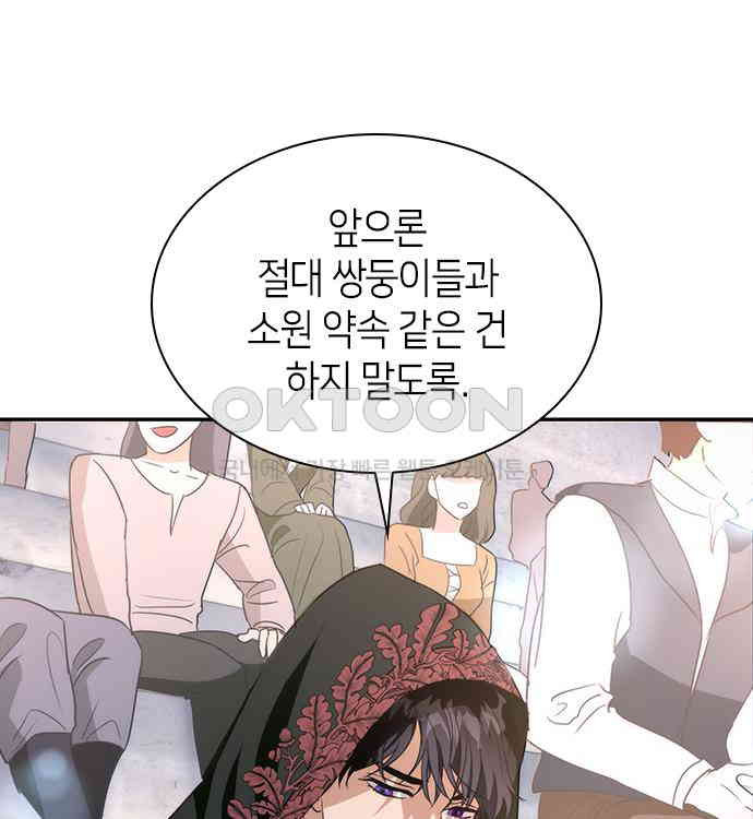 집착 흑막들의 시터가 되어버렸다 26화 - 웹툰 이미지 25