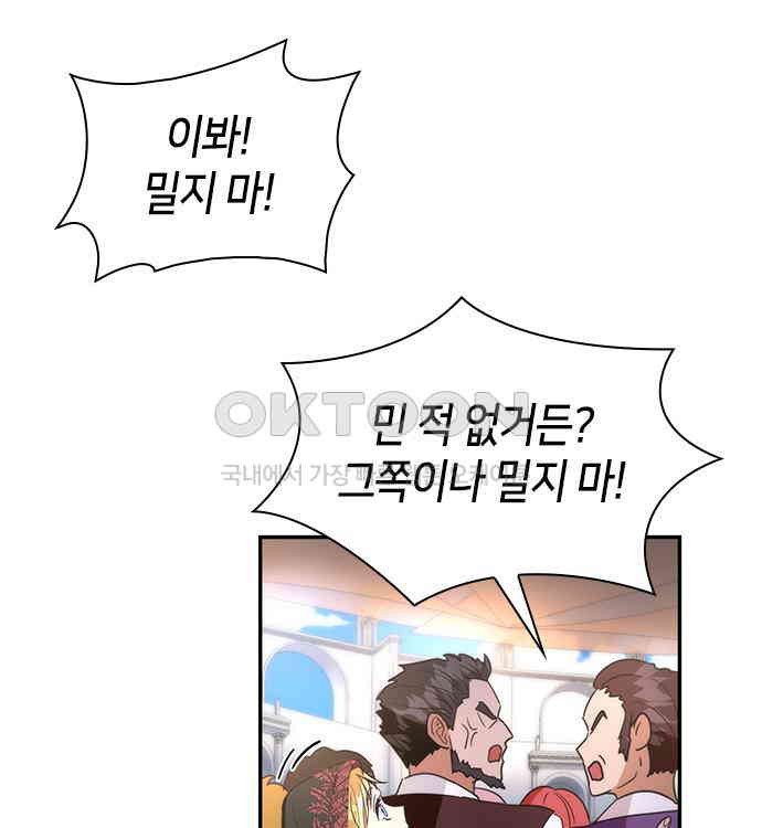 집착 흑막들의 시터가 되어버렸다 26화 - 웹툰 이미지 58