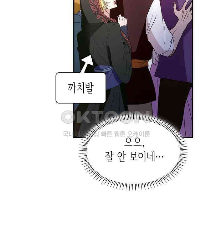 집착 흑막들의 시터가 되어버렸다 26화 - 웹툰 이미지 59