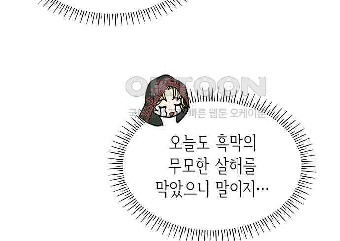 집착 흑막들의 시터가 되어버렸다 26화 - 웹툰 이미지 75