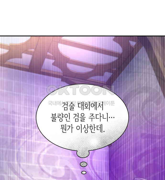 집착 흑막들의 시터가 되어버렸다 26화 - 웹툰 이미지 99