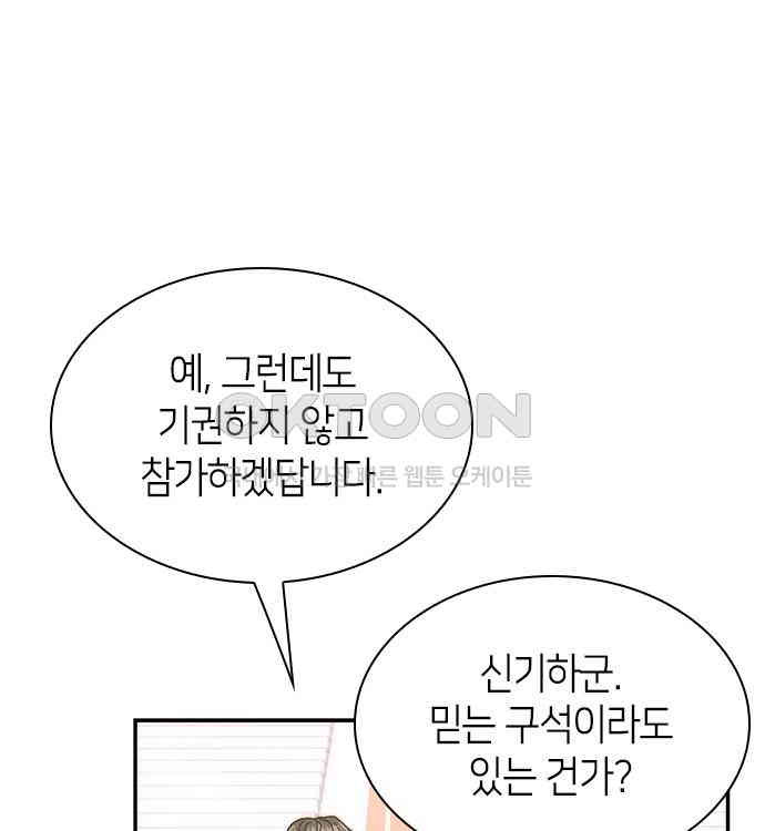 집착 흑막들의 시터가 되어버렸다 26화 - 웹툰 이미지 106