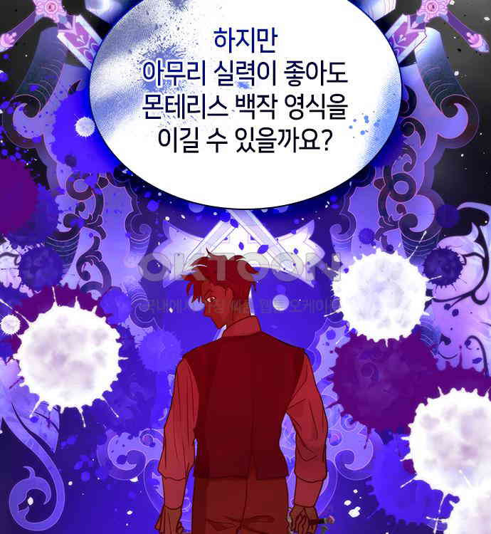 집착 흑막들의 시터가 되어버렸다 26화 - 웹툰 이미지 109