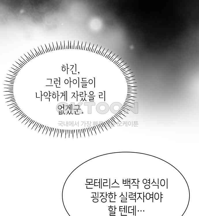 집착 흑막들의 시터가 되어버렸다 26화 - 웹툰 이미지 118