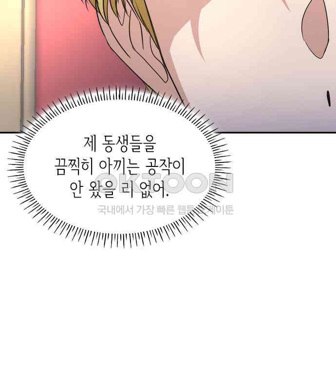 집착 흑막들의 시터가 되어버렸다 26화 - 웹툰 이미지 124