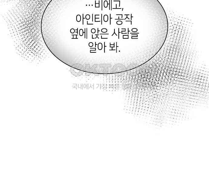 집착 흑막들의 시터가 되어버렸다 26화 - 웹툰 이미지 135