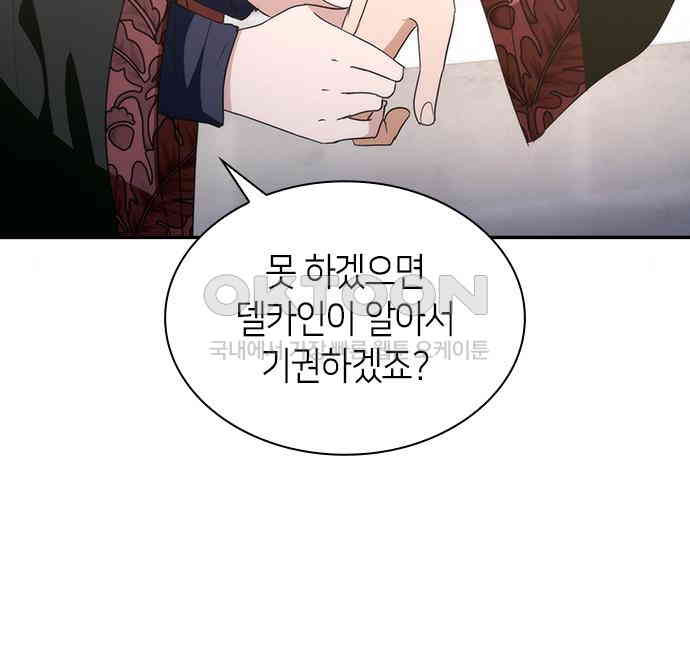 집착 흑막들의 시터가 되어버렸다 27화 - 웹툰 이미지 34