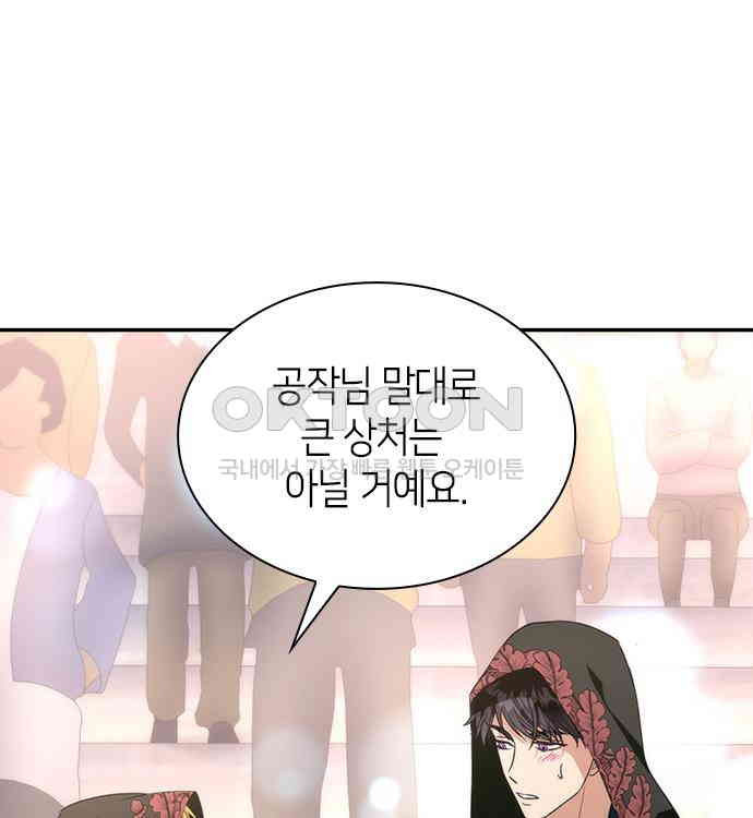 집착 흑막들의 시터가 되어버렸다 27화 - 웹툰 이미지 35