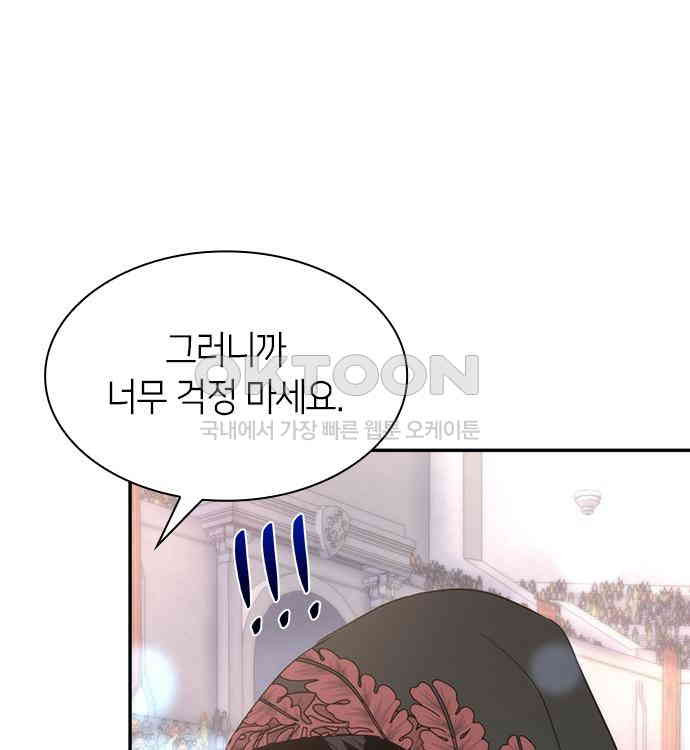 집착 흑막들의 시터가 되어버렸다 27화 - 웹툰 이미지 37